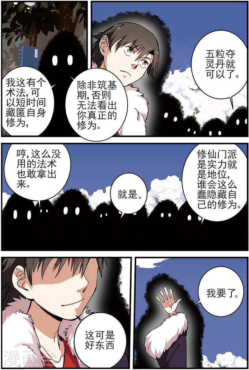 第15话 拍卖2-仙逆-魅丽漫画馆（第9张）